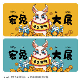 兔年国潮Ai矢量插画