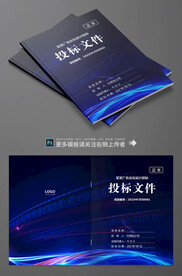 投标文件封面