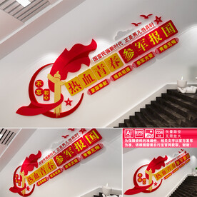 参军报国楼道文化墙