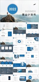 商业计划书PPT