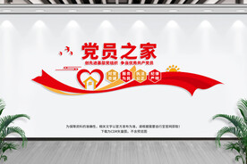 党员之家