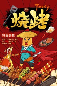 烧烤串串背景图片