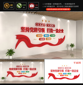 企业党建文化墙图片