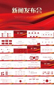 红色公司企业新闻发布会PPT