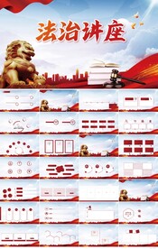 大气法律法治讲座PPT模板