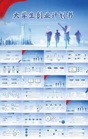 蓝色大气大学生创业计划书PPT