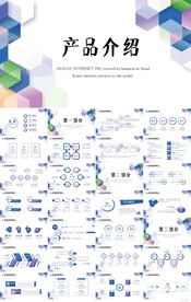 创意图形公司产品介绍宣传PPT