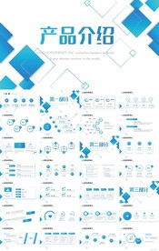 蓝色创意公司产品介绍宣传PPT