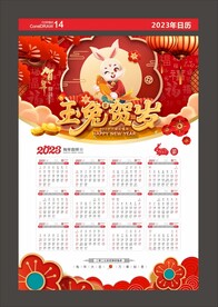  2023年日历