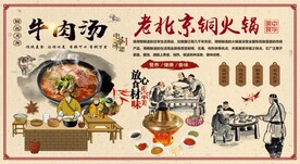 铜火锅牛肉汤背景墙