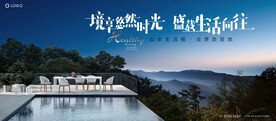 度假 湖山 文旅地产广告