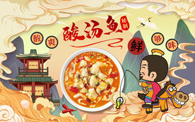 酸汤鱼背景设计