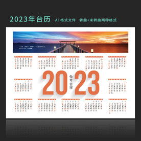 2023年日历