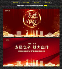 焦作红色庆典背景展板