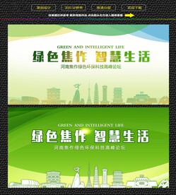 焦作绿色生态展板