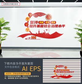 坚持共建共治共享法治文化墙