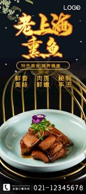 老上海熏鱼