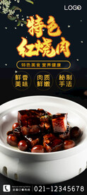 特色红烧肉