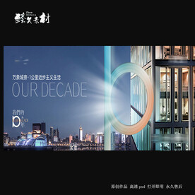 地产高端主形象