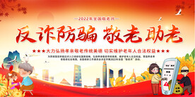 敬老月宣传展板