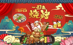 一起来烧烤背景墙图片