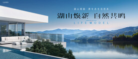 度假 文旅 湖景地产广告