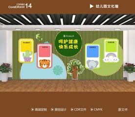 幼儿园文化墙 