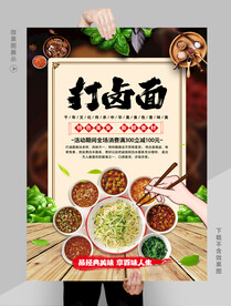 打卤面