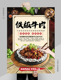 铁板牛肉