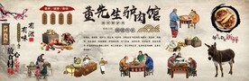 驴肉馆背景墙