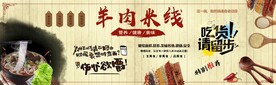 羊肉汤米线