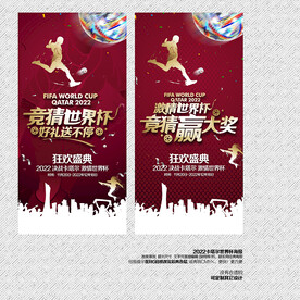 2022卡塔尔世界杯海报