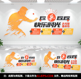 乒乓球文化墙