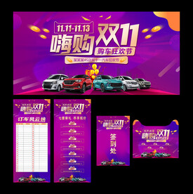 汽车狂欢节