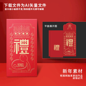 新年红包 招财进宝礼