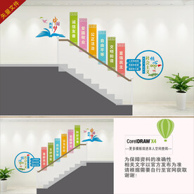 学校核心价值观楼梯