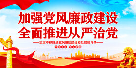 全面从严治党