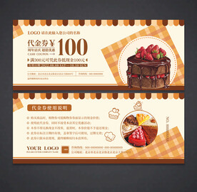 蛋糕代金券