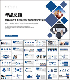 年终工作总结商务PPT
