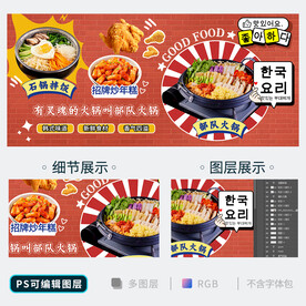 韩国料理