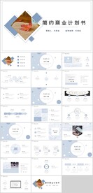 商业计划书PPT