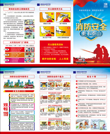 消防安全三折页