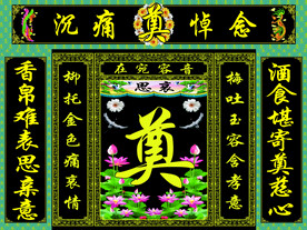 绿连体荷花葬礼背景