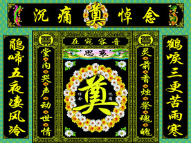 绿连体花环葬礼背景