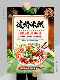 过桥米线