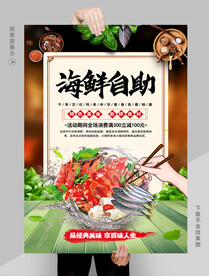 海鲜自助