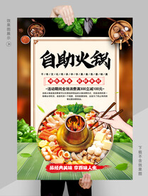 自助火锅