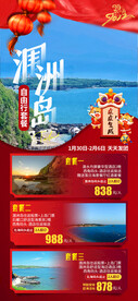涠洲岛自由行春节计划