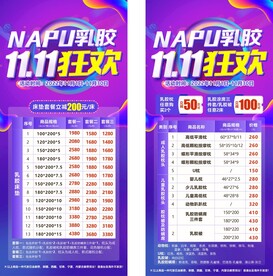 双十一乳胶价格表