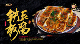 铁板豆腐